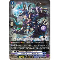 画像1: 【EXC仕様】スチームブレス・ドラゴン[VG_DZ-BT06/EX14]