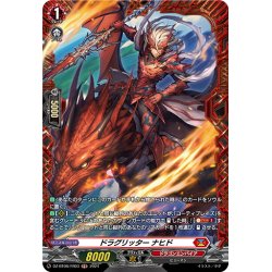 画像1: 【FR仕様】ドラグリッター ナヒド[VG_DZ-BT06/FR03]