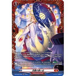 画像1: 【FR仕様】淡雪の思い出[VG_DZ-BT06/FR05]