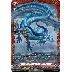 画像1: 【FR仕様】リンザウェイズ・ドラゴン[VG_DZ-BT06/FR07]