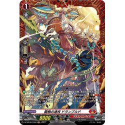 画像1: 【FR仕様】龍樹の連枝 ドランブルド[VG_DZ-BT06/FR09]