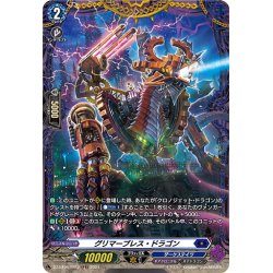 画像1: 【FR仕様】グリマーブレス・ドラゴン[VG_DZ-BT06/FR12]