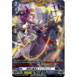 画像1: 【FR仕様】箕帚の魔道士 ナップリップ[VG_DZ-BT06/FR15]