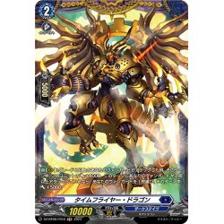 画像1: 【FR仕様】タイムフライヤー・ドラゴン[VG_DZ-BT06/FR16]