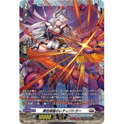 画像1: 【FR仕様】黒色矮星のレディバトラー[VG_DZ-BT06/FR21]