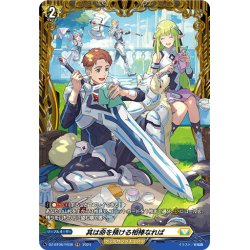 画像1: 【FR仕様】其は命を預ける相棒なれば[VG_DZ-BT06/FR38]