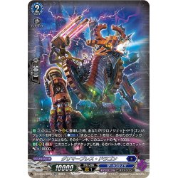 画像1: 【SR仕様】グリマーブレス・ドラゴン[VG_DZ-BT06/SR15]