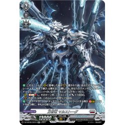 画像1: 【SR仕様】万有竜 マルストーグ[VG_DZ-BT06/SR19]