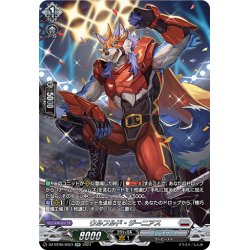 画像1: 【SR仕様】ウルフルド・ジーニアス[VG_DZ-BT06/SR23]