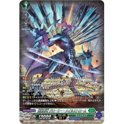 画像1: 【SR仕様】蒼嵐覇竜 グローリー・メイルストローム[VG_DZ-BT06/SR36]