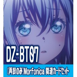 画像1: 【再録のみ】DZ-BT07 月牙蒼焔『Morfonica』関連カードセット[VG_DZ-BT07/C02]