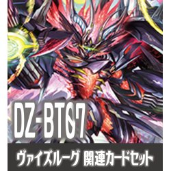 画像1: DZ-BT07 月牙蒼焔『ヴェイズルーグ』関連カードセット[VG_DZ-BT07/C04]