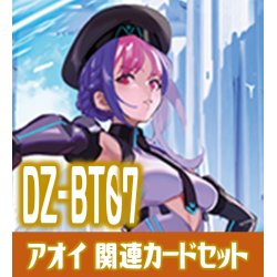 画像1: DZ-BT07 月牙蒼焔『アオイ』関連カードセット[VG_DZ-BT07/C05]