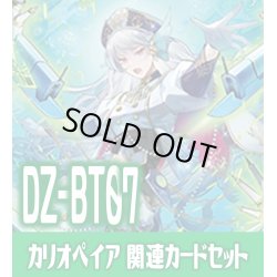 画像1: DZ-BT07 月牙蒼焔『カリオペイア』関連カードセット[VG_DZ-BT07/C06]