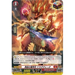 画像1: 再起の竜神王 ドラグヴェーダ[VG_DZ-BT07/020ORR]