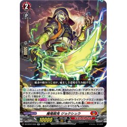 画像1: 魔竜戦鬼 ジョクシュウ[VG_DZ-BT07/030RR]