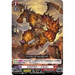 画像1: クラグブロー・ドラゴン[VG_DZ-BT07/098C]