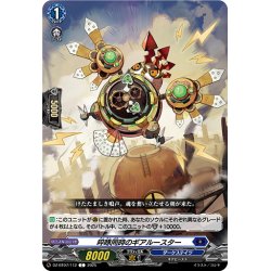 画像1: ?啄同時のギアルースター[VG_DZ-BT07/112C]