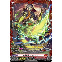 画像1: 【FR仕様】魔竜戦鬼 ジョクシュウ[VG_DZ-BT07/FR01]