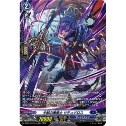 画像1: 【FR仕様】半獣の魔槍士 サテュゲロス[VG_DZ-BT07/FR10]