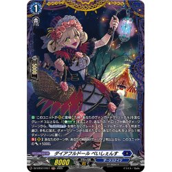 画像1: 【FR仕様】ダイアフルドール ぺいしぇんす[VG_DZ-BT07/FR11]