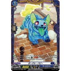 画像1: 【FR仕様】ボーグル・パピー[VG_DZ-BT07/FR16]