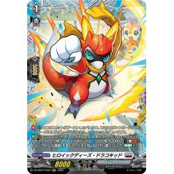 画像1: 【FR仕様】ヒロイックディーズ・ドラコキッド[VG_DZ-BT07/FR20]