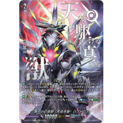 画像1: 【SEC仕様】第一の幻真獣 “天戒牙狼”ロズトニル[VG_DZ-BT07/SEC04]