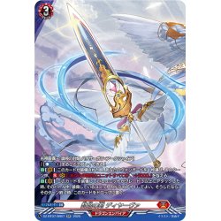 画像1: 【SR仕様】封焔の剣 ディヤーヴァ[VG_DZ-BT07/SR07]