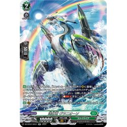 画像1: 【SR仕様】海虹竜 ヴラニオーソ[VG_DZ-BT07/SR31]