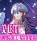 DZ-LBT01 『Absolute Zero サジッタ』関連カードセット[VG_DZ-LBT01/C01]