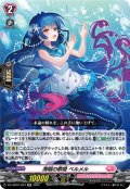 海唱の歌姫 ベルメル[VG_DZ-LBT01/023RR]