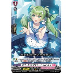 画像1: スパークリングサマー トゥムヘレン[VG_DZ-LBT01/036RR]