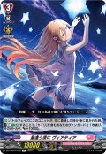 星逢う夜に ヴィアティア[VG_DZ-LBT01/046R]