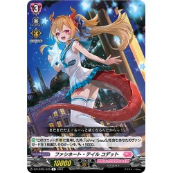 画像1: ファシネート・テイル コデット[VG_DZ-LBT01/049R]