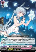 密かな祈り 風紀乙女 クラーリ[VG_DZ-LBT01/058R]