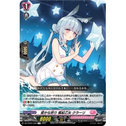 画像1: 密かな祈り 風紀乙女 クラーリ[VG_DZ-LBT01/058R]