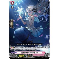 画像1: 深青の歌姫 フォンセイル[VG_DZ-LBT01/060R]