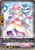 マーメイドアイドル エリー[VG_DZ-LBT01/064R]