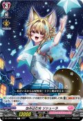 包み込む光 リシューラ[VG_DZ-LBT01/066C]