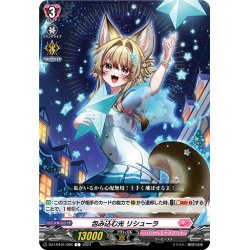 画像1: 包み込む光 リシューラ[VG_DZ-LBT01/066C]