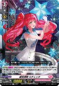 星明満開 ルチェッタ[VG_DZ-LBT01/069C]