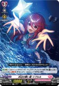 浜辺の願い星 リプルル[VG_DZ-LBT01/071C]