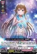 満点の星を抱いて ティケイア[VG_DZ-LBT01/072C]