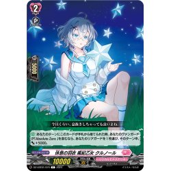 画像1: 休息の羽衣 風紀乙女 クルノール[VG_DZ-LBT01/074C]