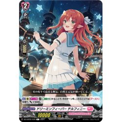 画像1: ドリーミンフィーバー テルフィニー[VG_DZ-LBT01/076C]