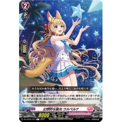 画像1: 幻想的な星光 ウルペルナ[VG_DZ-LBT01/077C]