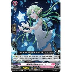 画像1: 星飾りの街 ベルティン[VG_DZ-LBT01/081C]