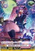 ゆるだるまったり マルグリット[VG_DZ-LBT01/095C]