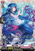 【FR仕様】海唱の歌姫 ベルメル[VG_DZ-LBT01/FR02]